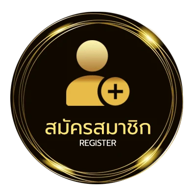 สมัครง่าย สยามคิกวันนี้ ง่ายสุด ๆ